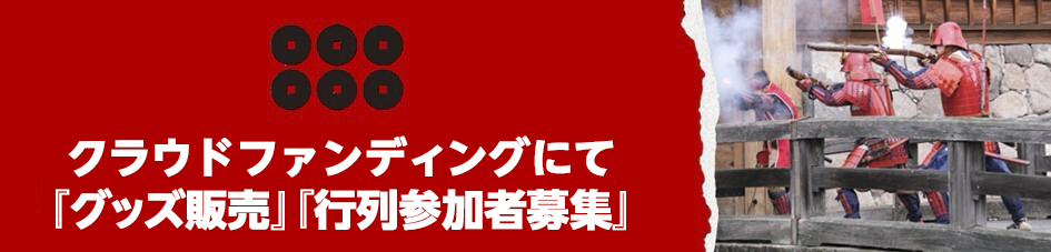 クラウドファンディングで行列参加者を募集中